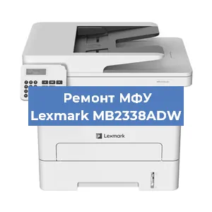 Ремонт МФУ Lexmark MB2338ADW в Ижевске